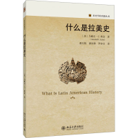 正版新书]什么是拉美史(美)马歇尔·C.埃金9787301347522