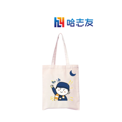 哈志友企业定制帆布袋30*40cm设计新颖,优质材料,外形美观,支持定制