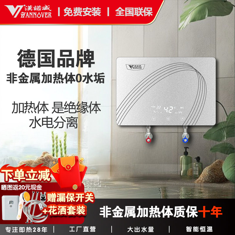 汉诺威即热电热水器X2-88微电脑控制 IPX4防水 设计简约即热无等待
