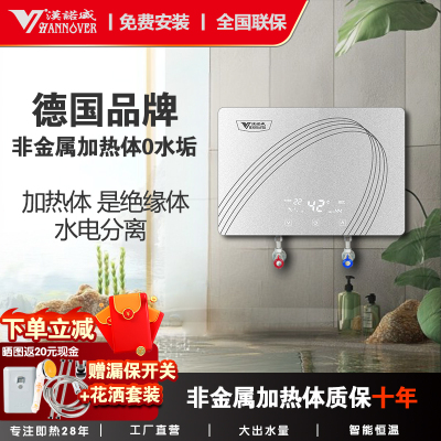 汉诺威即热电热水器X2-88微电脑控制 IPX4防水 设计简约即热无等待
