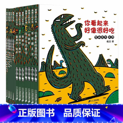 [全11册]宫西达也恐龙系列 [正版]书店 宫西达也恐龙绘本系列儿童早教启蒙故事7册套装宝宝幼儿园大班一二年级 你看起来