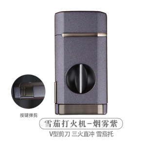 三合一雪茄剪打火机雪茄托多功能一体雪茄剪刀V型口便携式专用