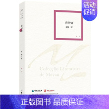 [正版]世间情 凌稜著 澳门现当代经典文学丛书 随笔散文创作与鉴赏精选 作家出版社