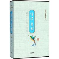 无障碍阅读珍藏版诗经楚辞