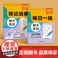易蓓每日一练初中英语同步训练人教版外研译林版背记清单七八年级下册阅读理解完形填空中考真题必背知识点归纳总结同步练习册