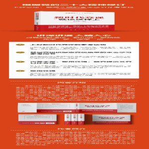 [M]新时代党课就该这样上-9787505133709