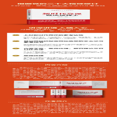 [M]新时代党课就该这样上-9787505133709