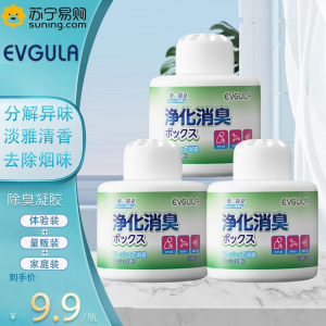 3瓶 EVGULA 老人房间去异味空气净化凝胶除尿味室内厕所卫生间除臭神器非香薰