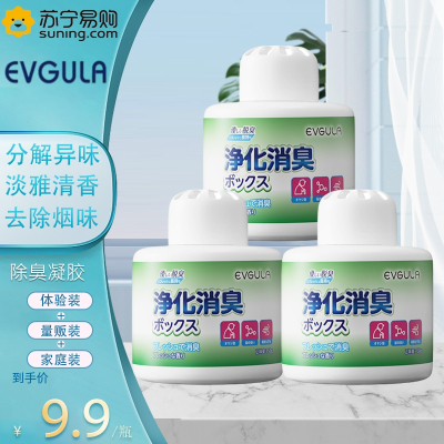 3瓶 EVGULA 老人房间去异味空气净化凝胶除尿味室内厕所卫生间除臭神器非香薰