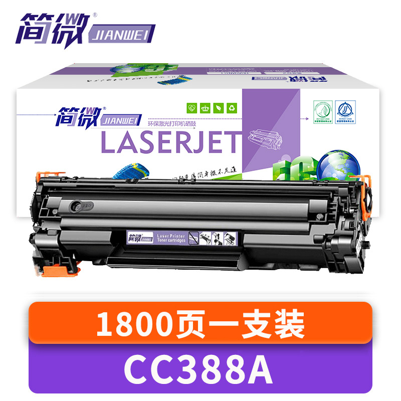 简微 硒鼓CC388A 388A 支