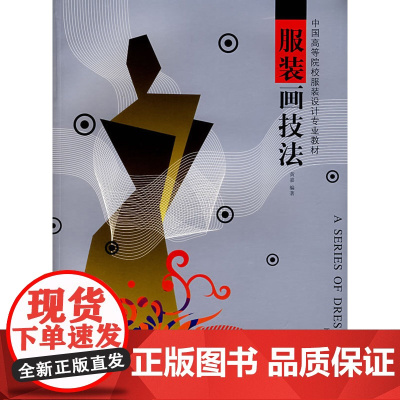 服装画技法