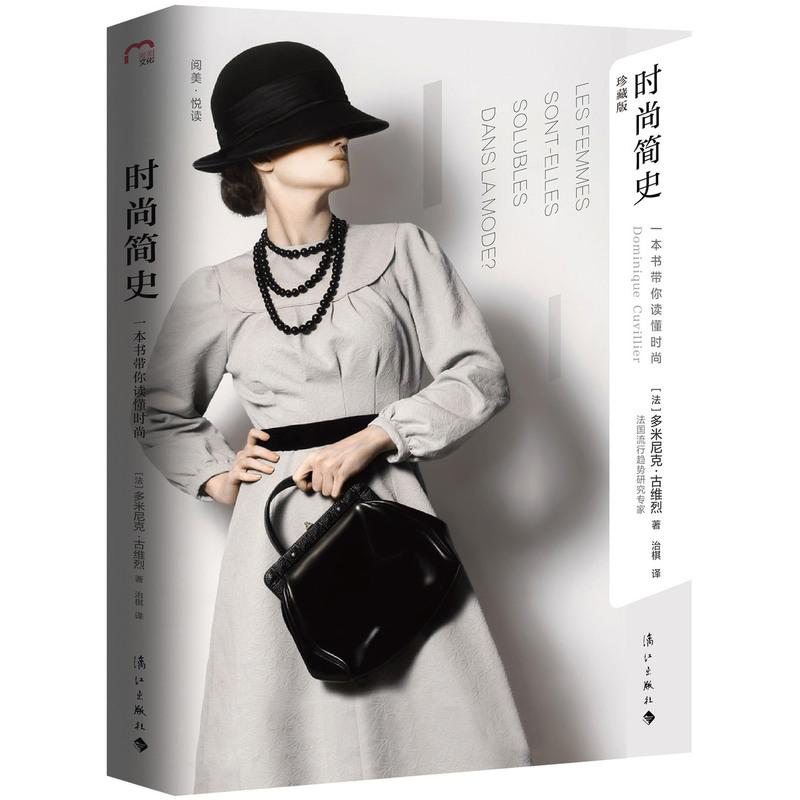 穿衣打扮的书籍学搭配衣服女装 时尚杂志