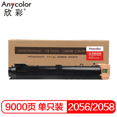 欣彩 2056/2058粉盒 专业版 AF-DC2056 CT201795 9K适用施乐2056 2058复印机 硒鼓