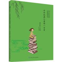中外经典儿童诗一百首注音版小学一年级下册必读课外经典名著 1年级下册教师推荐书233IL1