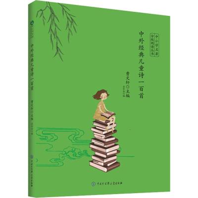 中外经典儿童诗一百首注音版小学一年级下册必读课外经典名著 1年级下册教师推荐书233IL1