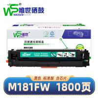 唯世硒鼓M181fw黑 支