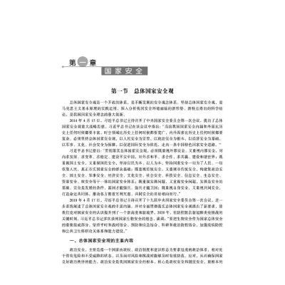 大学生安全教程(十四五高等职业教育公共课程系列教材)