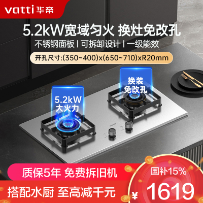 华帝(vatti)燃气灶 5.2kW不锈钢猛火灶 天然气 家用台嵌两用双眼灶 换灶不改孔i10316A