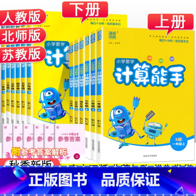 [人教版]数学 五年级上 [正版]2023秋小学数学计算提优能手一二三四五六年级上下册人教版北师大苏教版小学数学思维训练