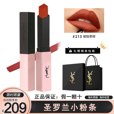 圣罗兰(ysl) 小粉条口红礼盒套装 213琥珀茶棕(小黑条小金条哑光持久