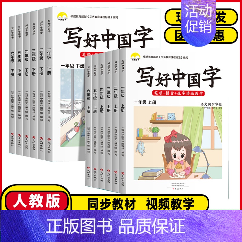 写好中国字❤️人教版 五年级上 [正版]2024小学生写好中国字正楷临摹儿童硬笔楷书一二年级三四上下册同步练字帖课课练控