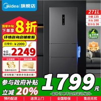 [政府补贴]美的271升三门大容量智能家用冰箱小型三开门一级风冷无霜变频低躁双净味租房宿舍小冰箱MR-283WTPZE