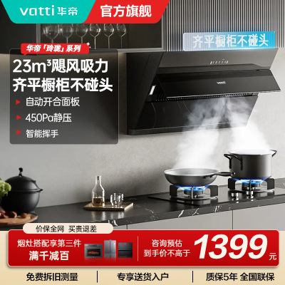 华帝(VATTI)新升级超薄平嵌侧吸23立方大吸力家用挥手自动开合排烟机 i11163T一级能效 齐平橱柜不碰头