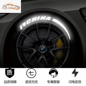 [补贴10%]汽车轮胎字母贴改装反光装饰贴创意轮毂贴纸潮通用3D夜光轮胎车贴汽车车贴