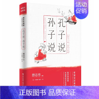 [正版]孔子说孙子说 中英文对照版蔡志忠漫画中国传统文化经典 国学古典漫画书籍 看漫画知国学学英语 传统经典著作漫画读本