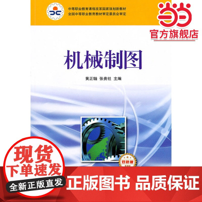 机械制图(多学时 双色版)