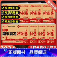 [英语提升5本]期末冲刺卷+提升训练套装(人教) 八年级下 [正版]国一上册试卷测试卷全套人教版语文数学英语物理政治历史
