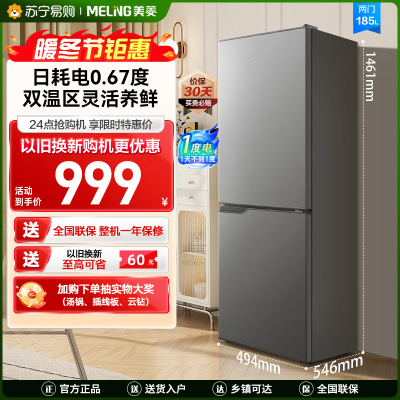 离子净美菱185升双门小冰箱 49.4cm窄机身直冷微霜家用小型两门小冰箱电冰箱以旧换新自营BCD-185LCD