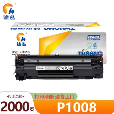 途泓 硒鼓 P1008 支