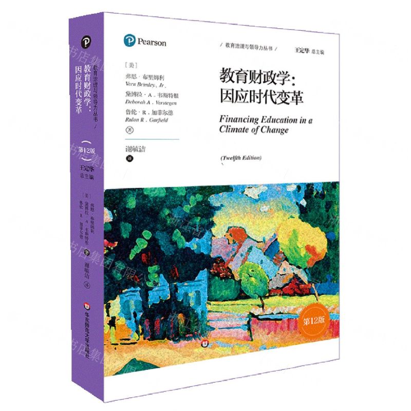 [N]教育财政学--因应时代变革(第12版)/教育治理与领导力丛书-9787576035278