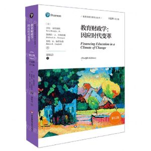 [N]教育财政学--因应时代变革(第12版)/教育治理与领导力丛书-9787576035278