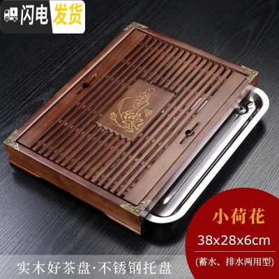 三维工匠茶盘实木不锈钢底盘家用简约小茶台抽屉式茶海储水排水两用茶托 小荷花[不锈钢底]蓄水/排水两用茶具