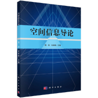 音像空间信息导论周艳,何彬杉