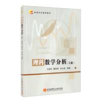正版新书]理科数学分析上册王进良,魏光美,孙玉泉978751243594