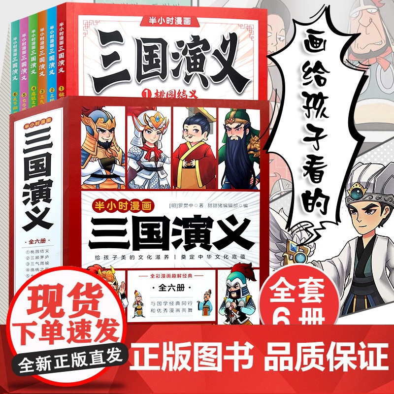 正版 半小时漫画三国演义 漫画四大名著西游记三国演义水浒传红楼梦儿童图画绘本连环画小学生课外阅读书籍