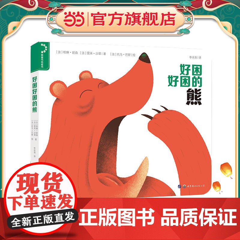 幼幼成长启蒙 好困好困的熊