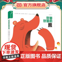 幼幼成长启蒙 好困好困的熊