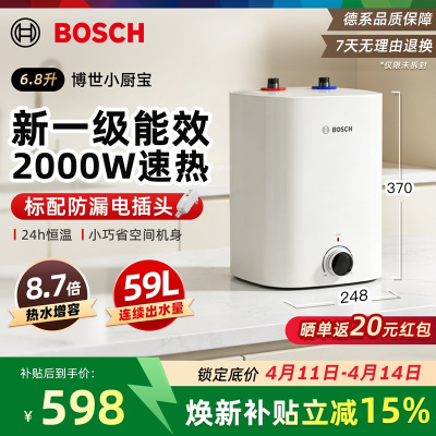 博世6.8升小厨宝TR3100T6.8-2MH一级能效小厨宝升级新款储水式电热水器恒温速热