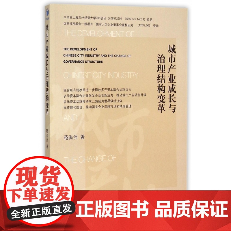 城市产业成长与治理结构变革