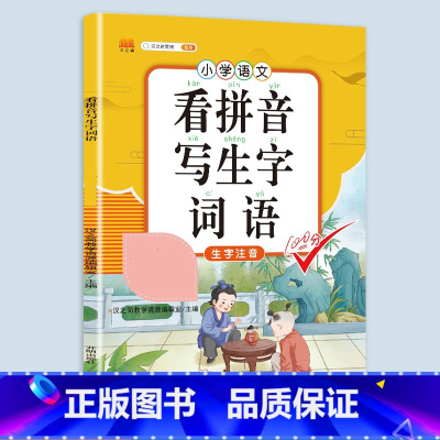 看拼音写生字词语 六年级上 [正版]小学语文专项训练一年级练习册全套看拼音写词语二年级上册三四五六年级天天练人教版练字帖