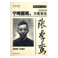 音像张季鸾:宁鸣而死,不默而生刘未鸣,韩淑芳