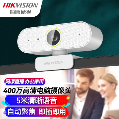 海康威视(HIKVISION)摄像头电脑直播2K高清USB免驱自动聚焦带麦克风外接笔记本台式机网课带货会议E14a白