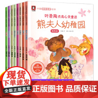 中国名家获奖绘本 叶圣陶童话绘本故事3–6岁幼儿园老师适合大班中班幼儿阅读的绘本4一6岁孩子看的图画书5岁三四岁宝宝书籍