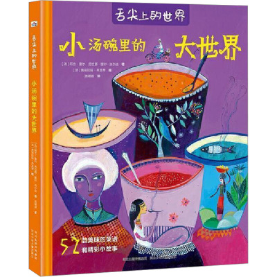 小汤碗里的大世界