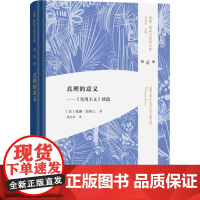 真理的意义 威廉·詹姆士 著 哲学