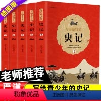 默认规格 [正版]写给青少年的史记少年读史记套装全5册小学生版课外书司马迁史记全册书籍讲给说给儿童的中国历史经典中华上下